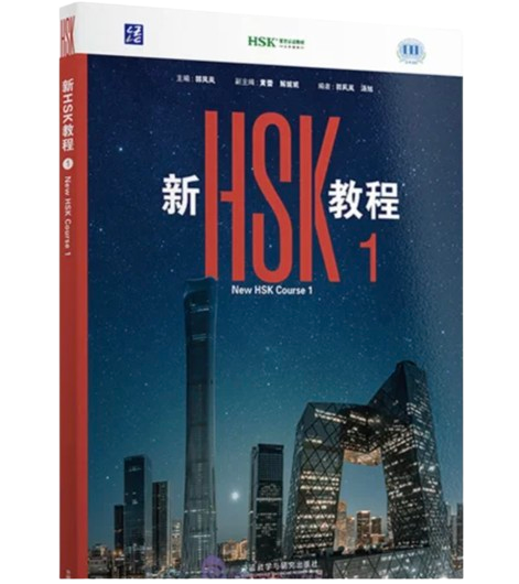 HSK1 - Elementary Chinese language coursebook cover