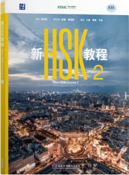 HSK2 - Chinese language coursebook cover for high elementary Chinese language course