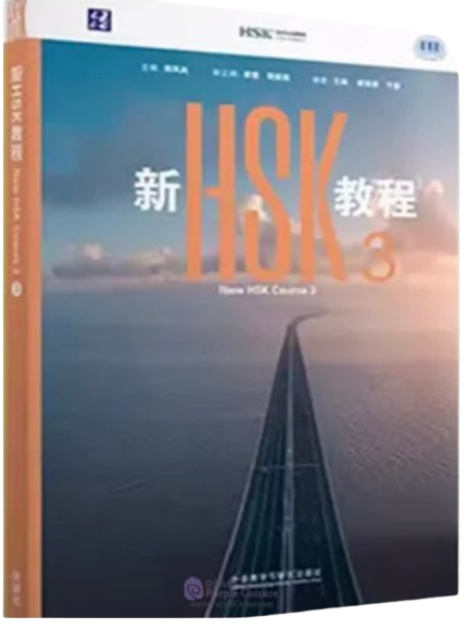 HSK3 - Chinese language coursebook cover for Low Intermediate Chinese language course