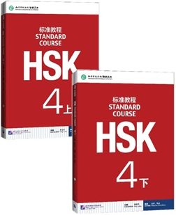 HSK4 - Chinese language coursebook cover for Intermediate Chinese