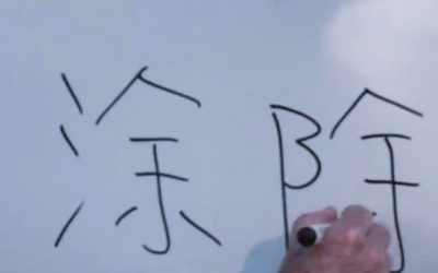 Chinese Mandarin Language Learning Tips from David Liu